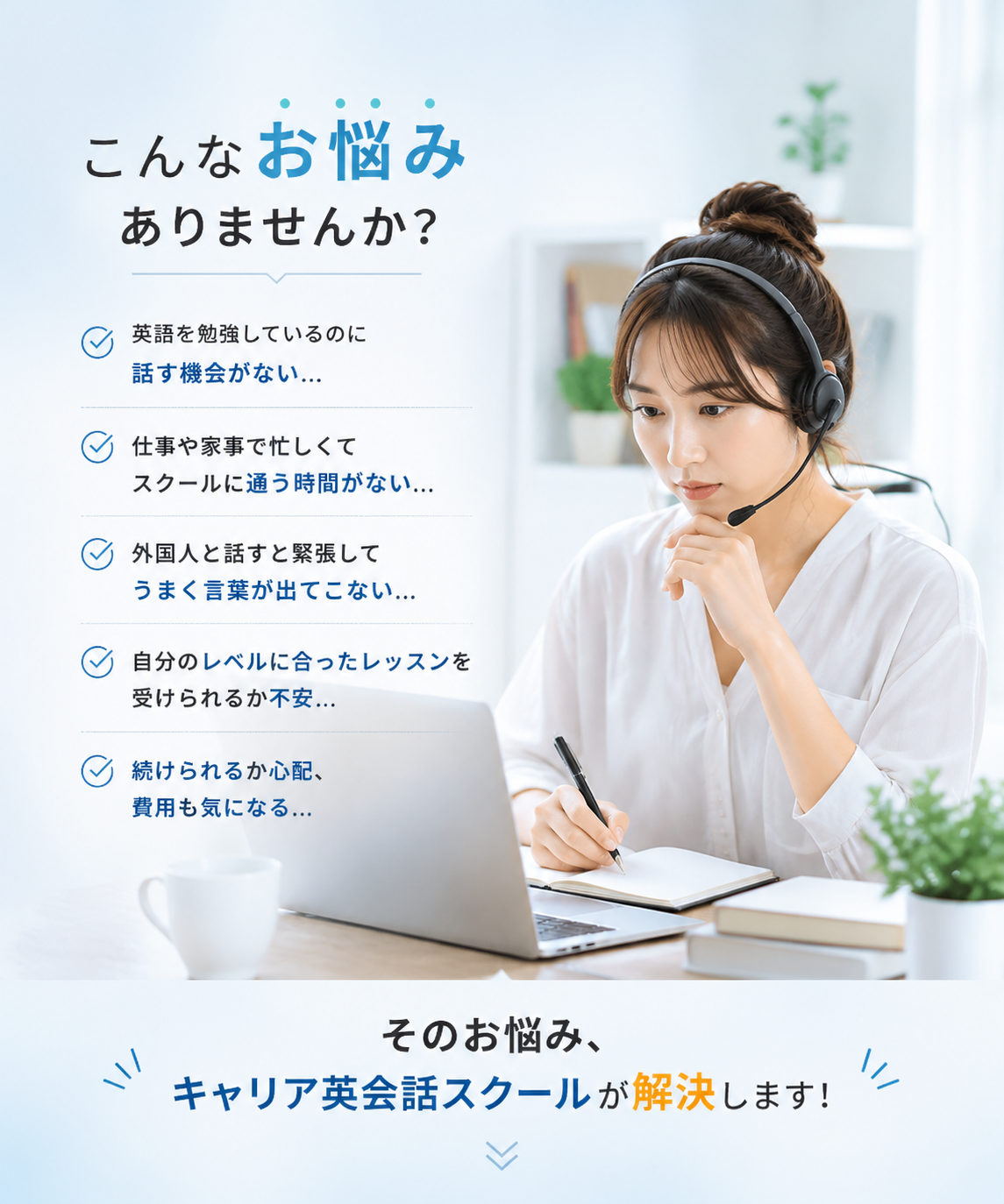 自宅でオンライン英会話を受講する女性